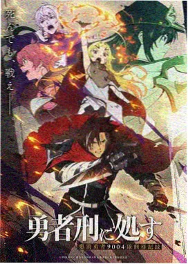 大片影院铁骨少年机甲动漫海报